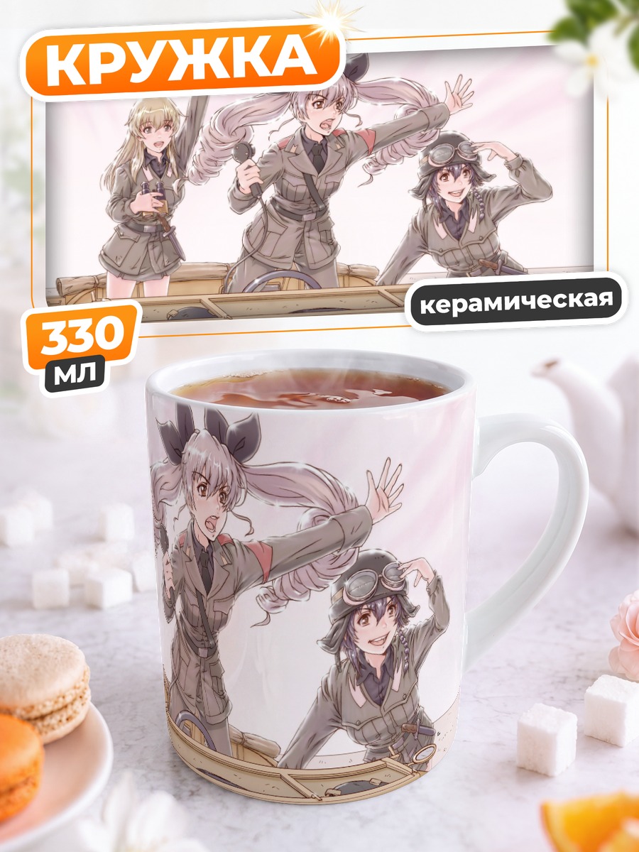 Кружка керамическая Анчови и подруги