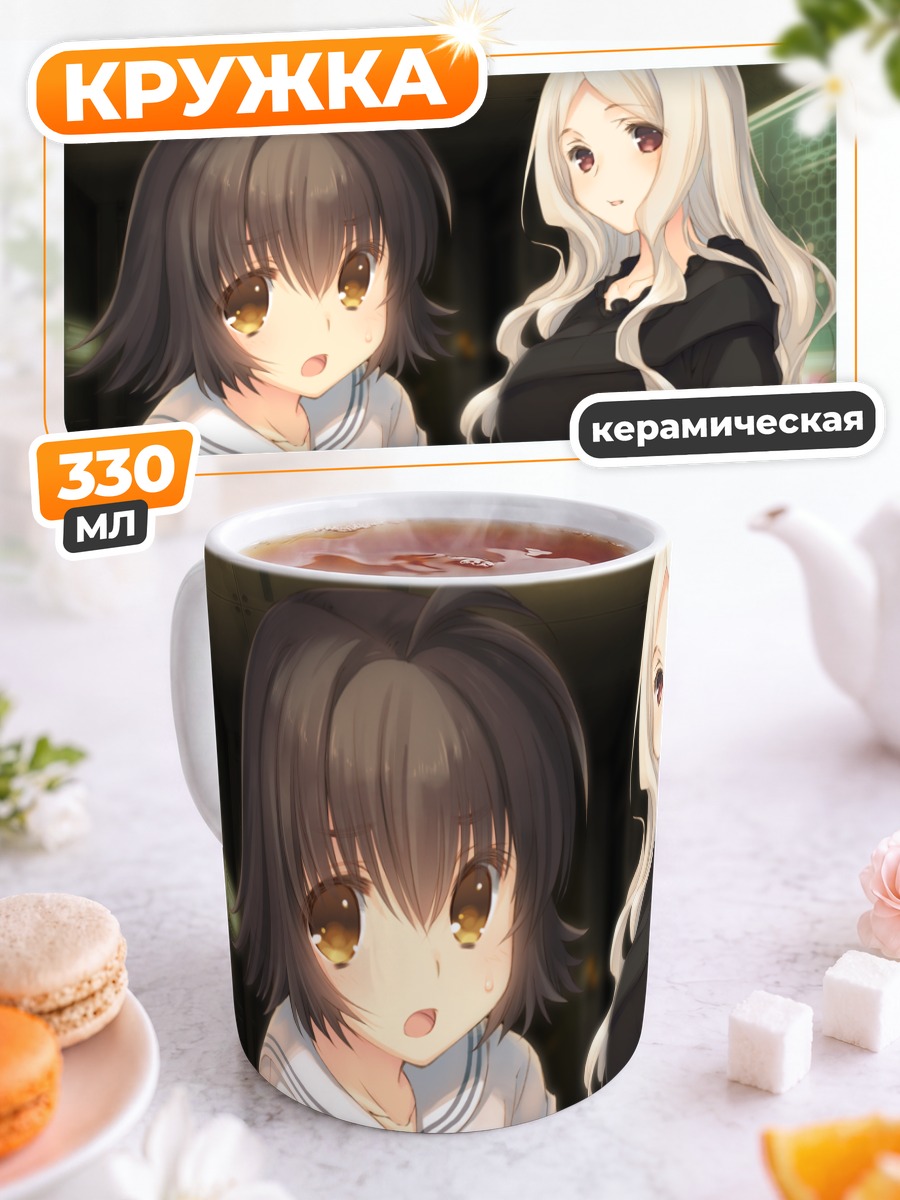 Кружка керамическая Андзю и Тагме