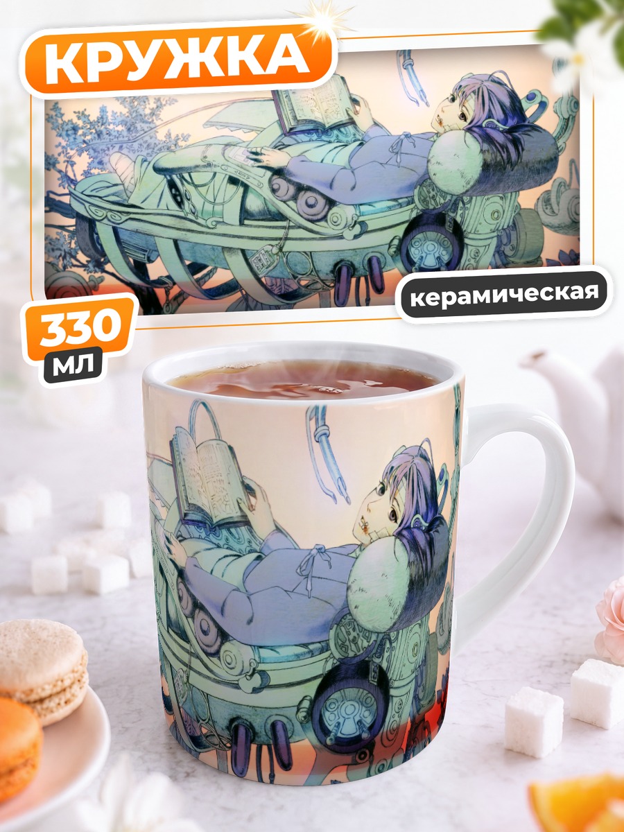 Кружка керамическая Лэйн Ивакура с книгой