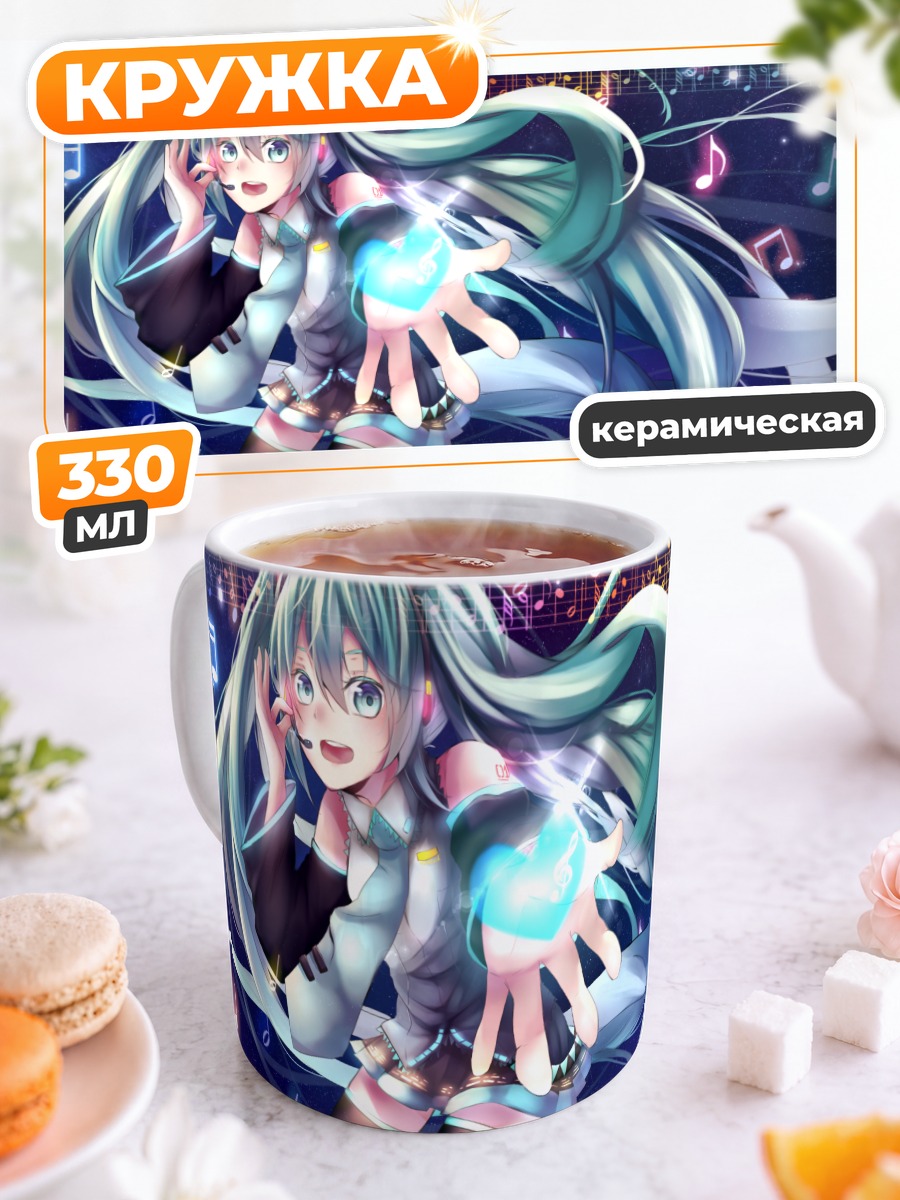 Кружка керамическая Мику Хацунэ с магией