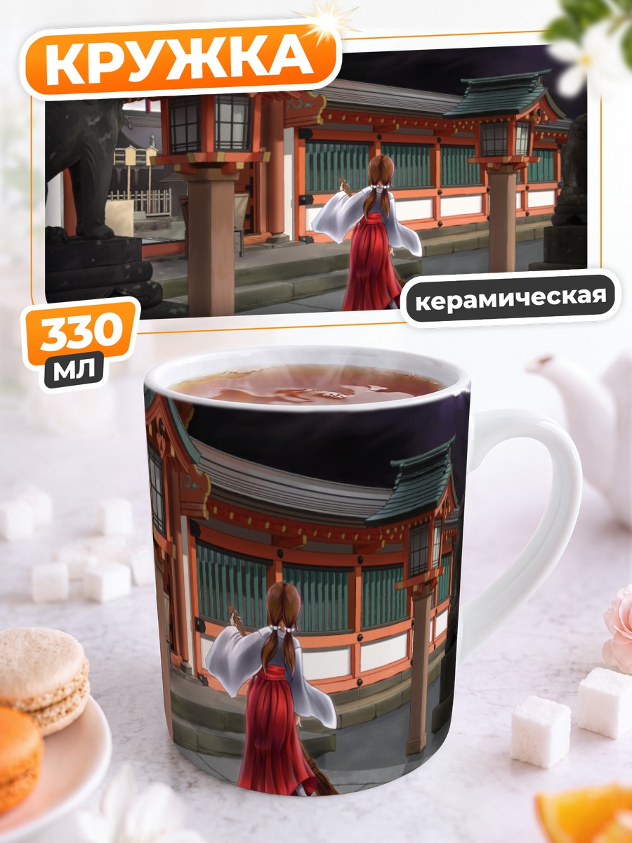 Кружка керамическая Мико у храма