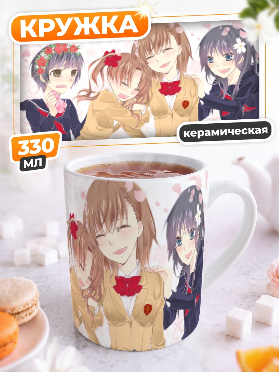Кружка керамическая Микото Мисака и подруги
