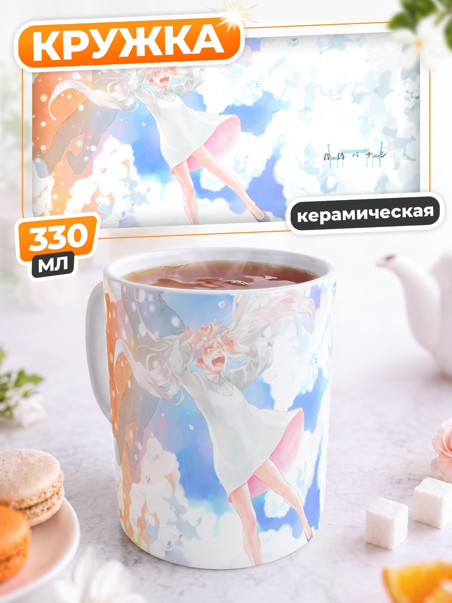 Кружка керамическая Мику Хацунэ в облаках