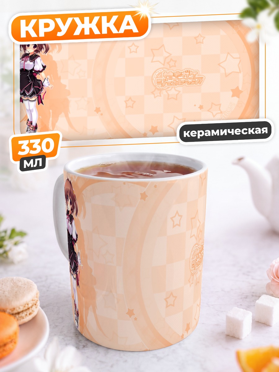 Кружка керамическая Нацуме Шикишима в звездах