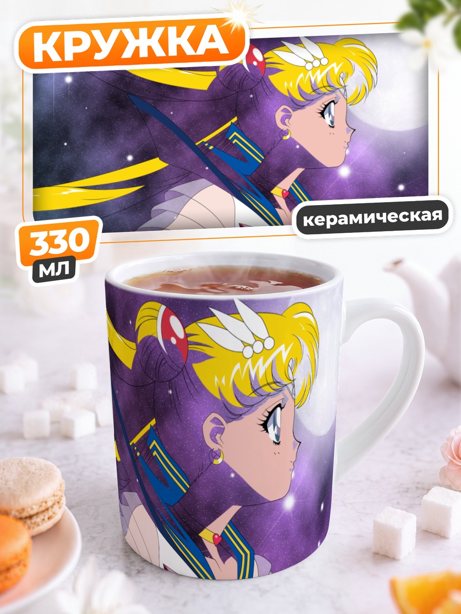 Кружка керамическая Сейлор Мун в космосе