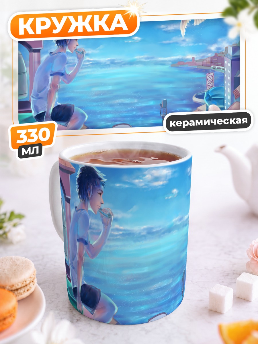 Кружка керамическая Парень у моря