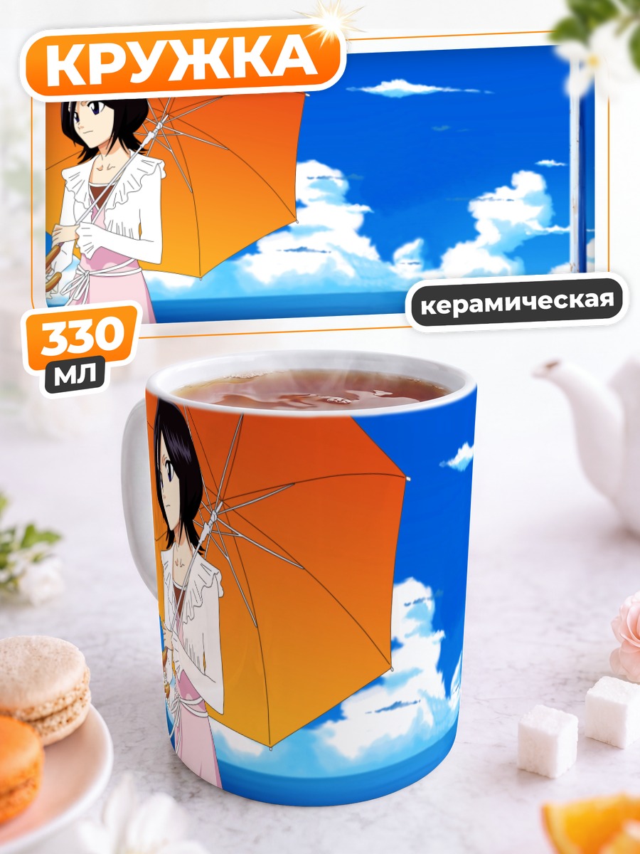 Кружка керамическая Рукия Кучики с зонтом