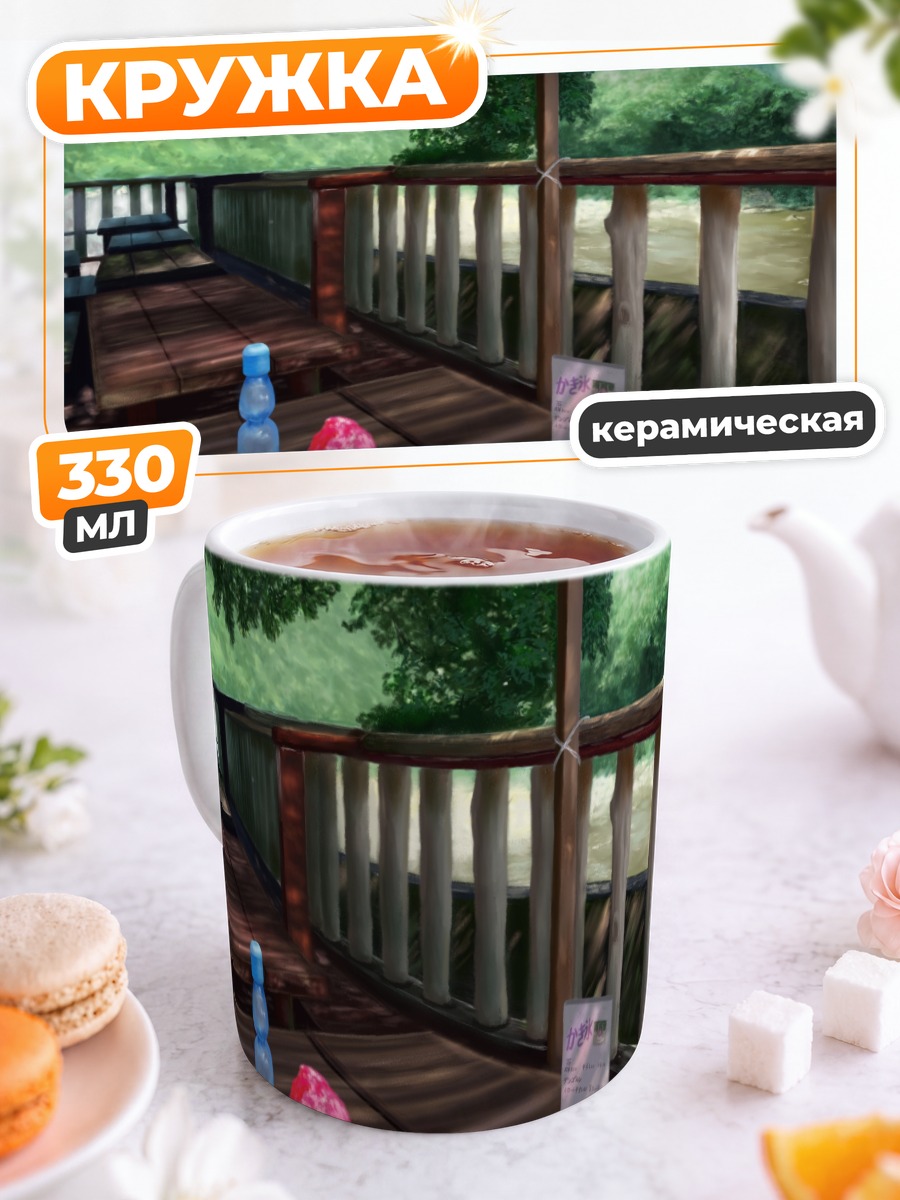Кружка керамическая Летний десерт на веранде