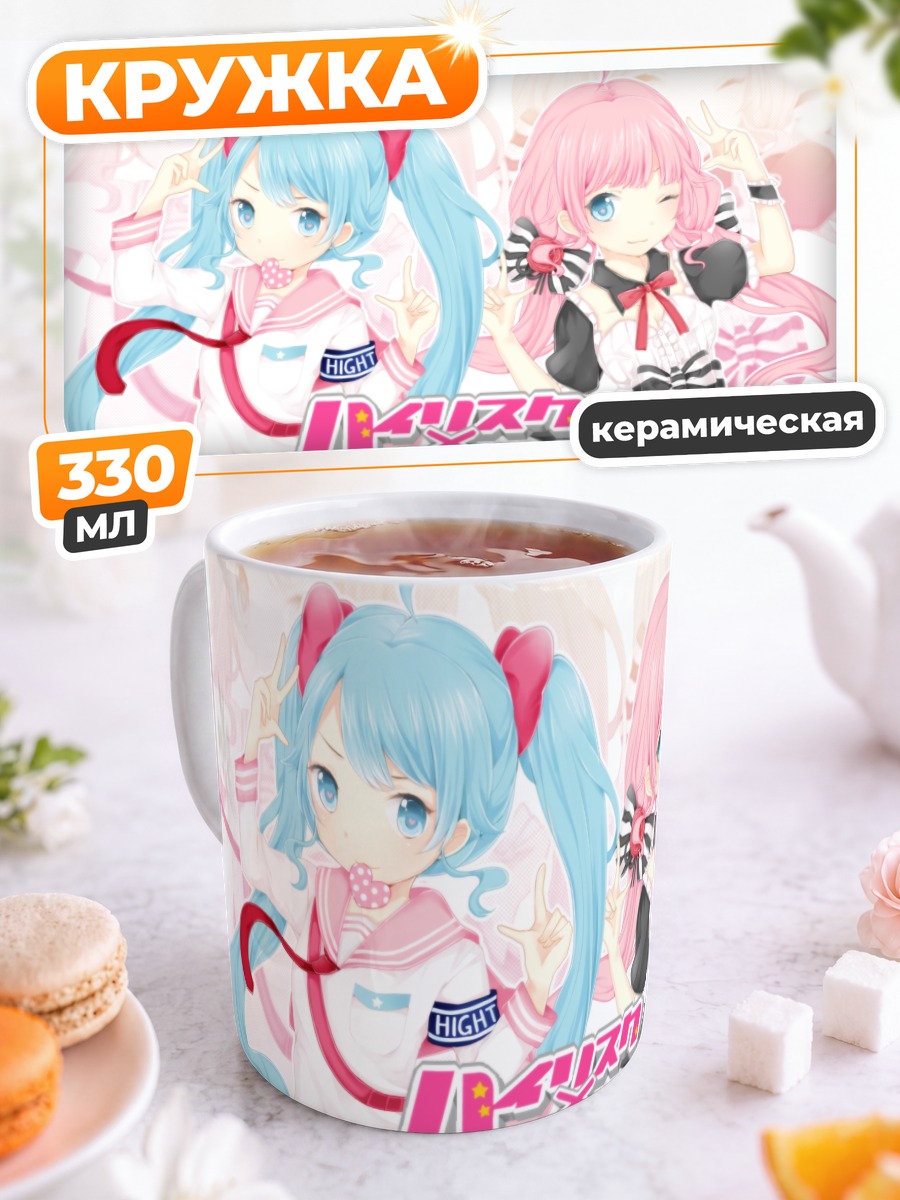 Кружка керамическая Мику Хацунэ и Лука
