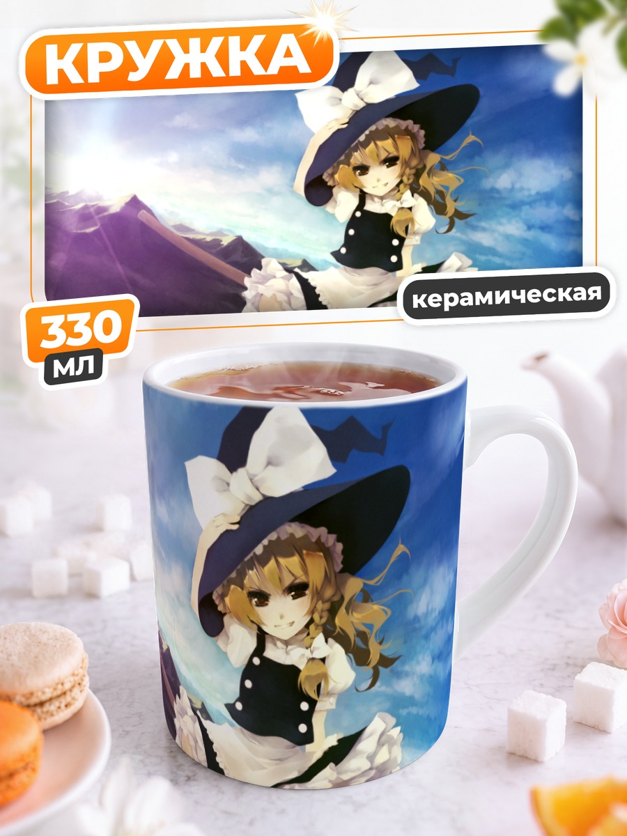 Кружка керамическая Мариса Кирисаме на холме