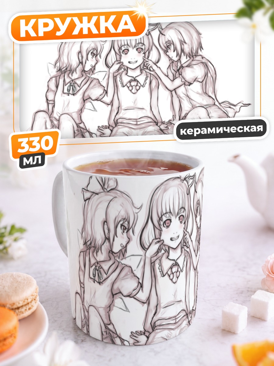 Кружка керамическая Сирно и подруги
