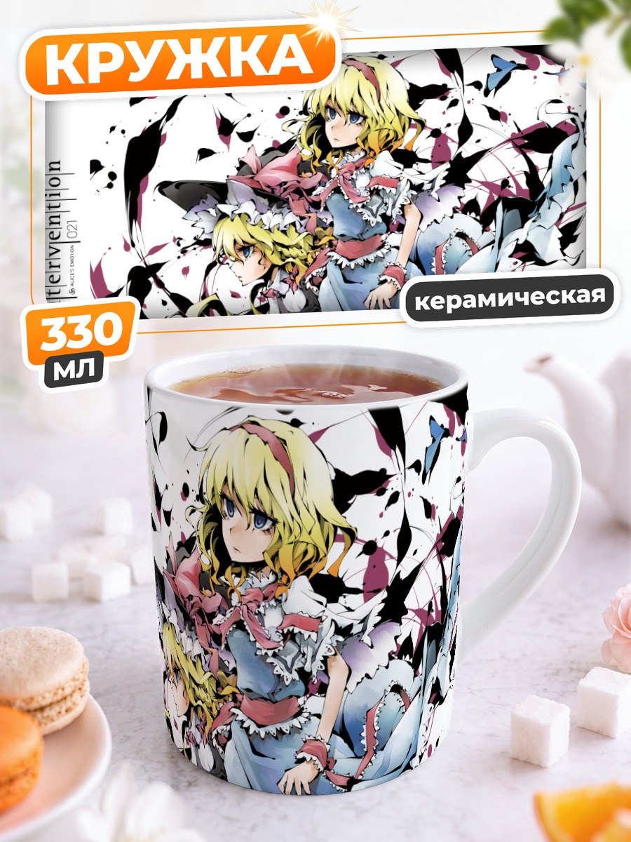 Кружка керамическая Алиса Маргатройд и Мариса