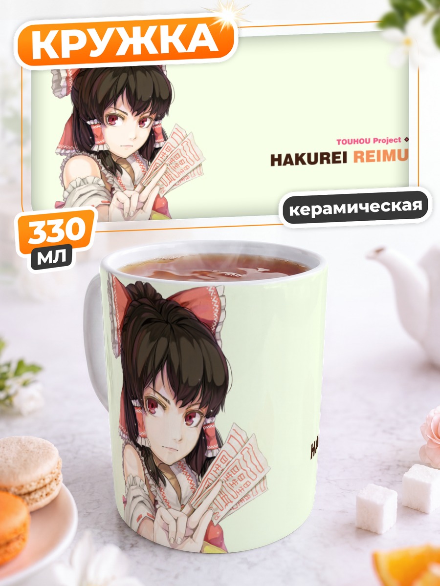 Кружка керамическая Рейму Хакурэй с талисманом
