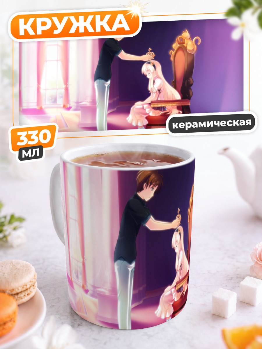 Кружка керамическая Харука Руха и Хаято