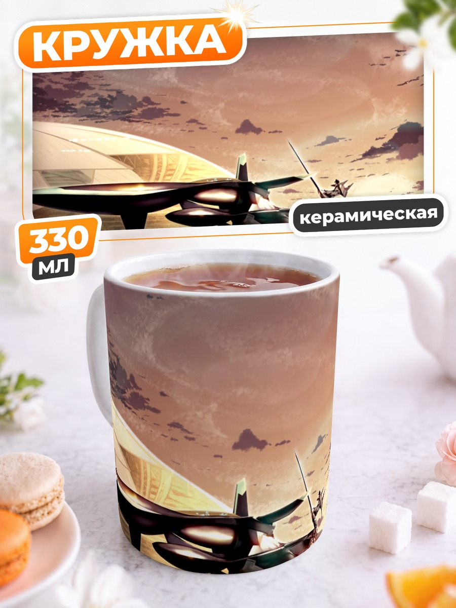 Кружка керамическая Юкикадзе на взлете