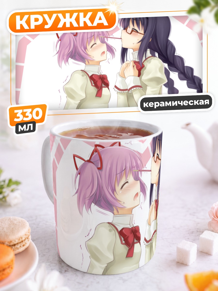Кружка керамическая Хомура и Мадока