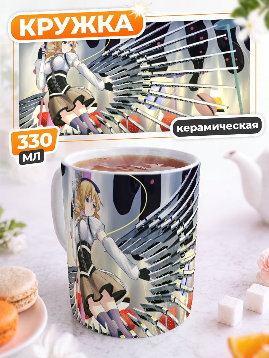 Кружка керамическая Шарлотта и Мами