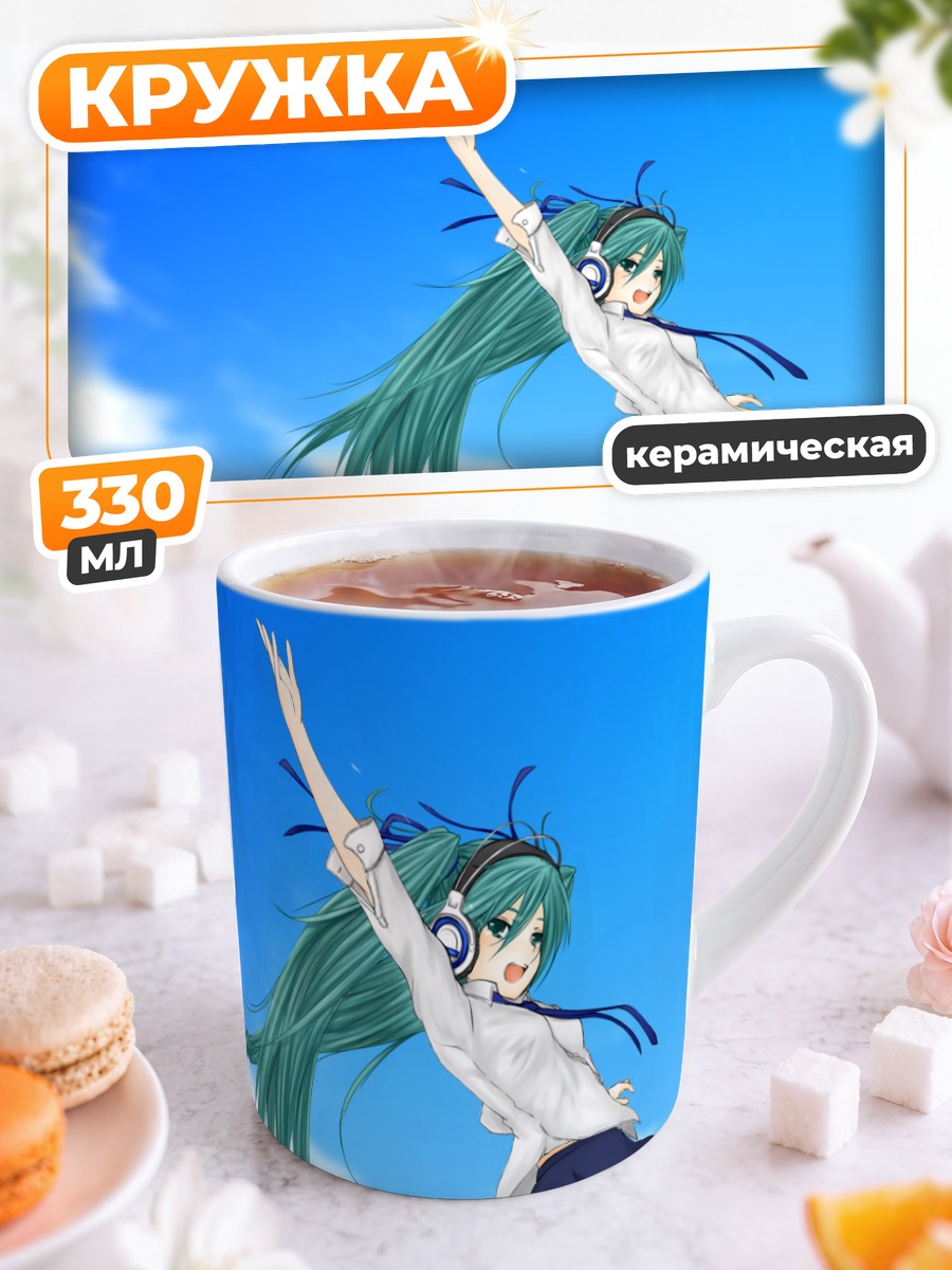 Кружка керамическая Мику Хацунэ под небом