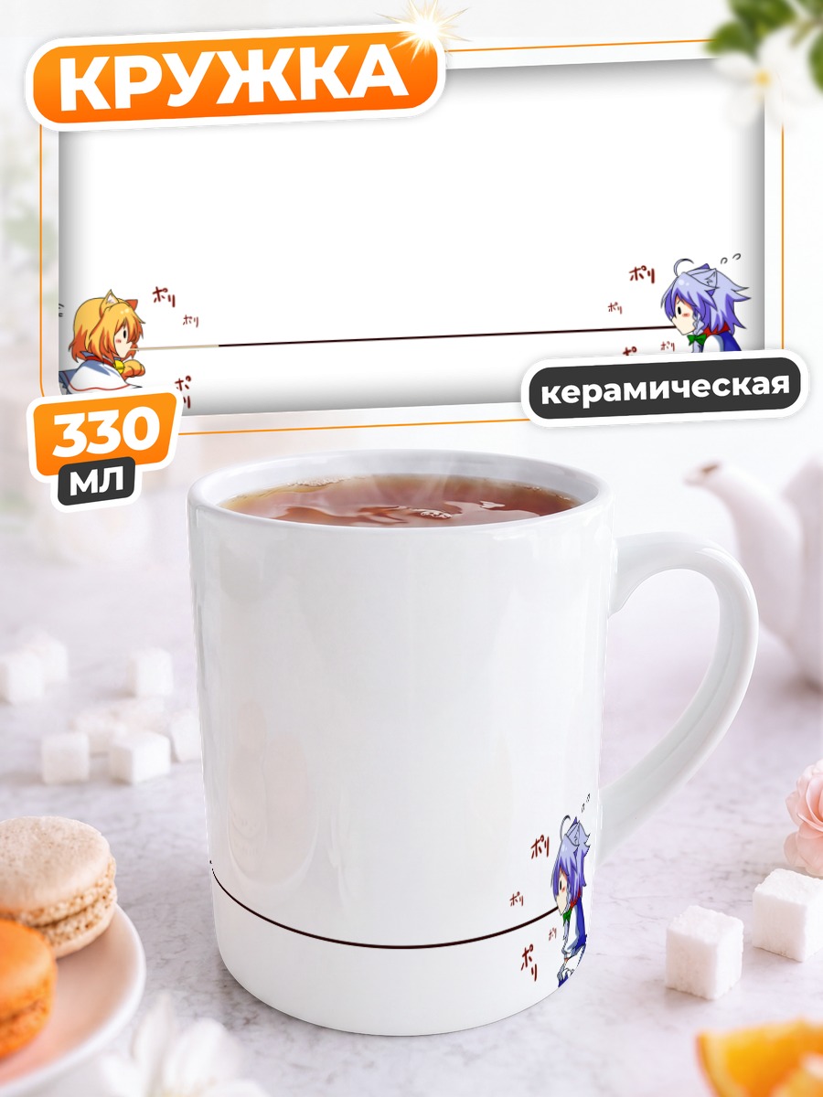 Кружка керамическая Алиса Маргатройд и Сакуя