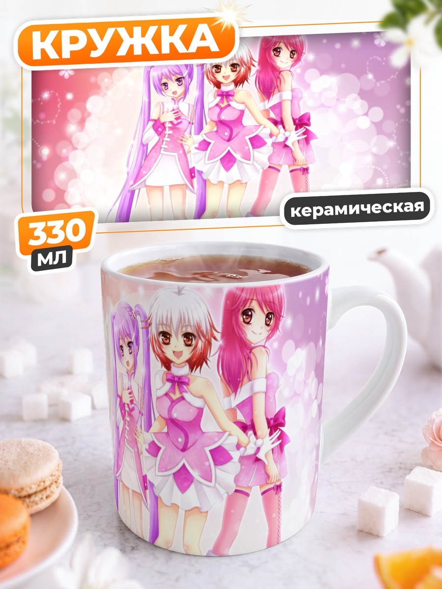 Кружка керамическая Софи и Черия