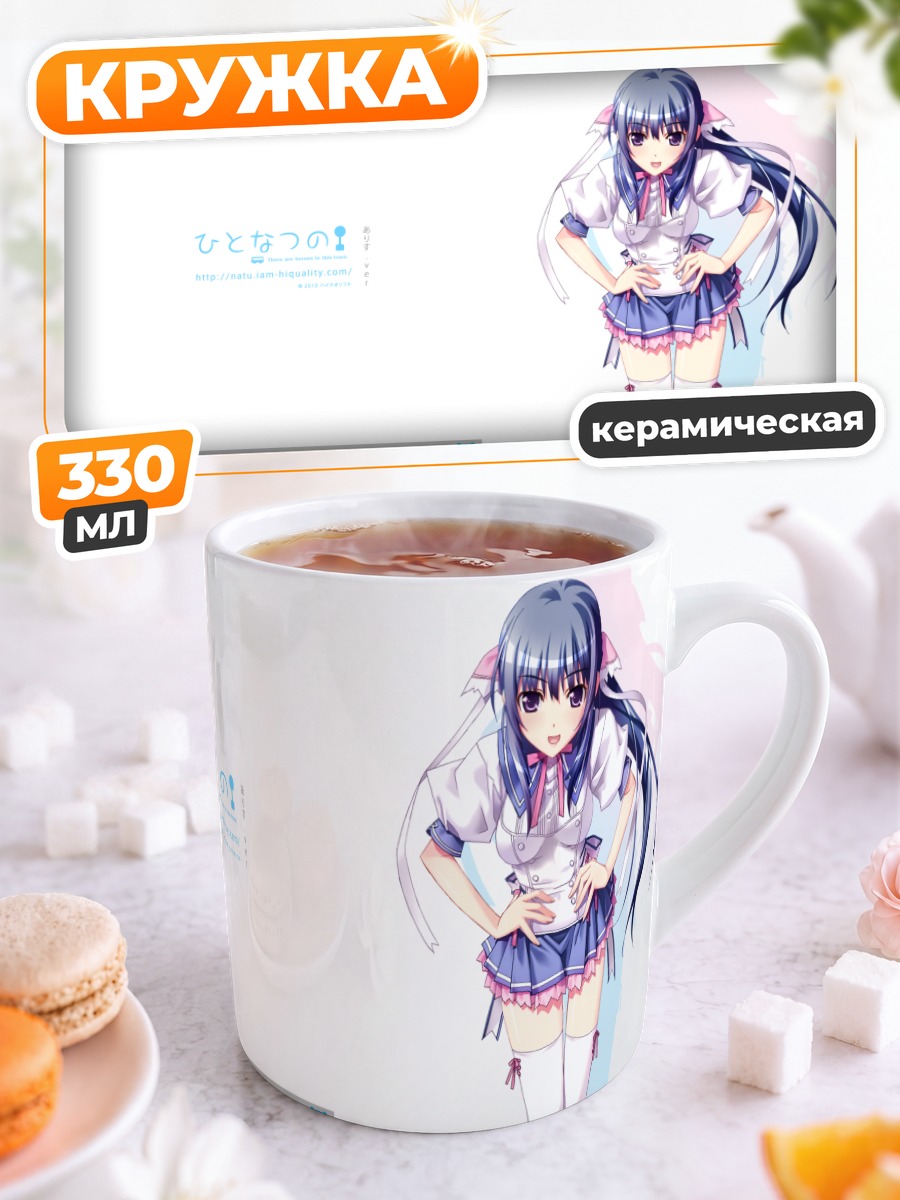 Кружка керамическая Девушка из Hitonatsuno