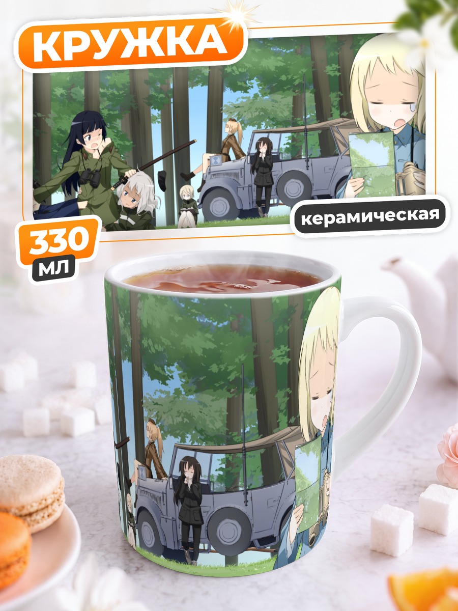 Кружка керамическая Ведьмы Strike Witches