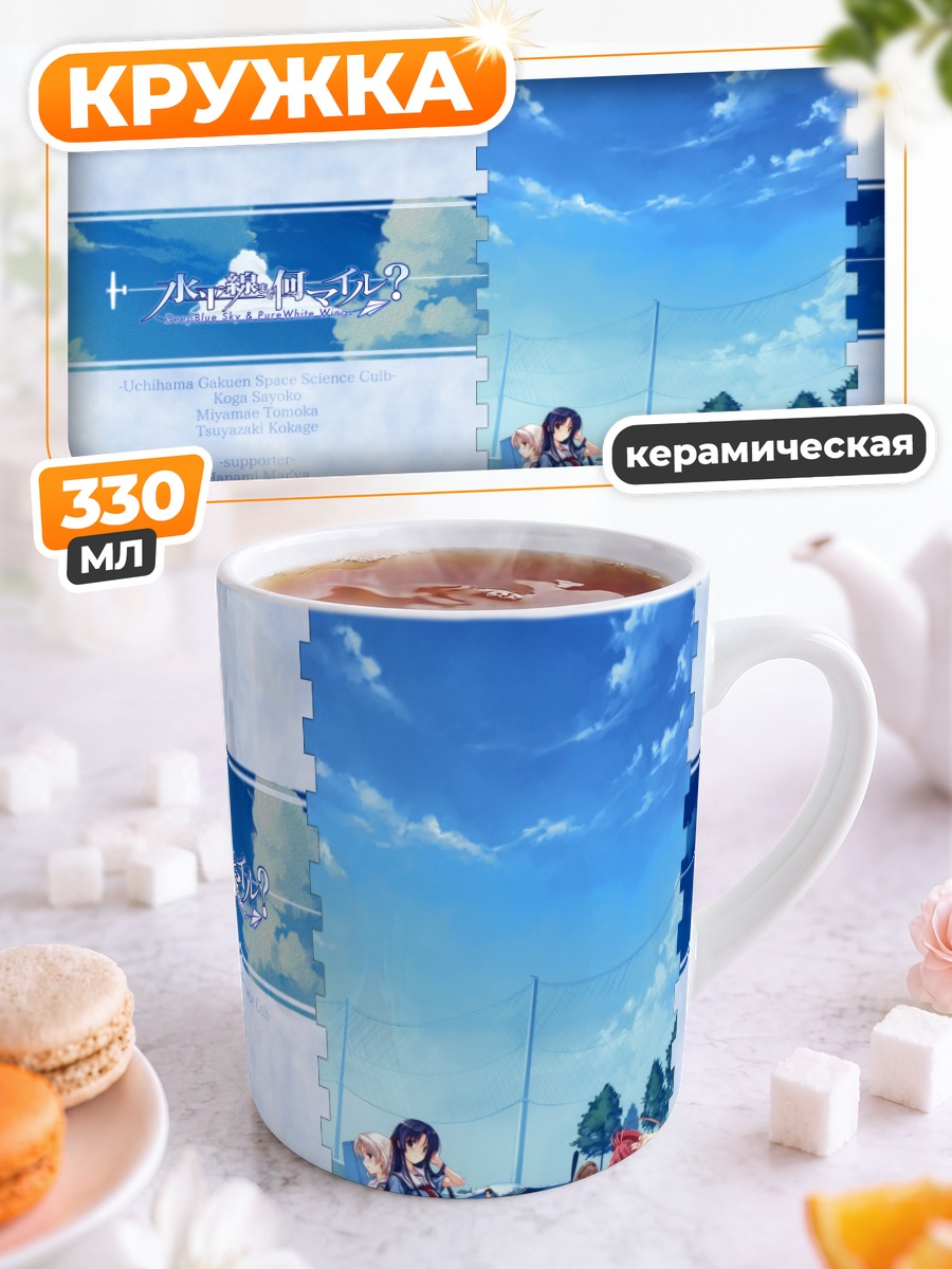 Кружка керамическая Саёко Кога в школе
