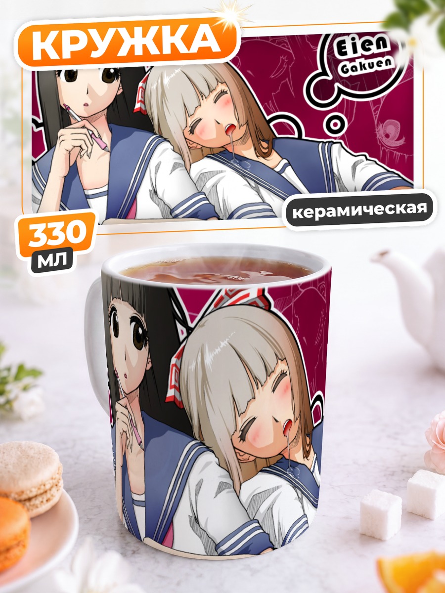 Кружка керамическая Моко Фудзивара и Кагуя
