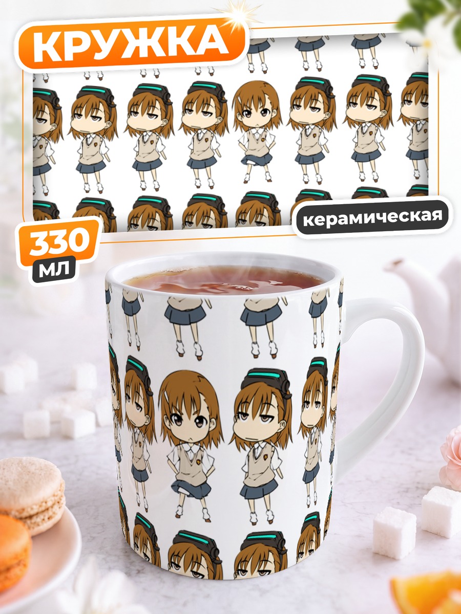 Кружка керамическая Мисака Микото в ряд