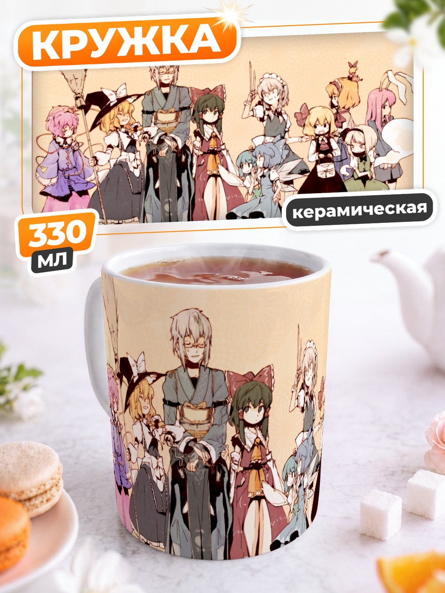 Кружка керамическая Рейму Хакурей и друзья