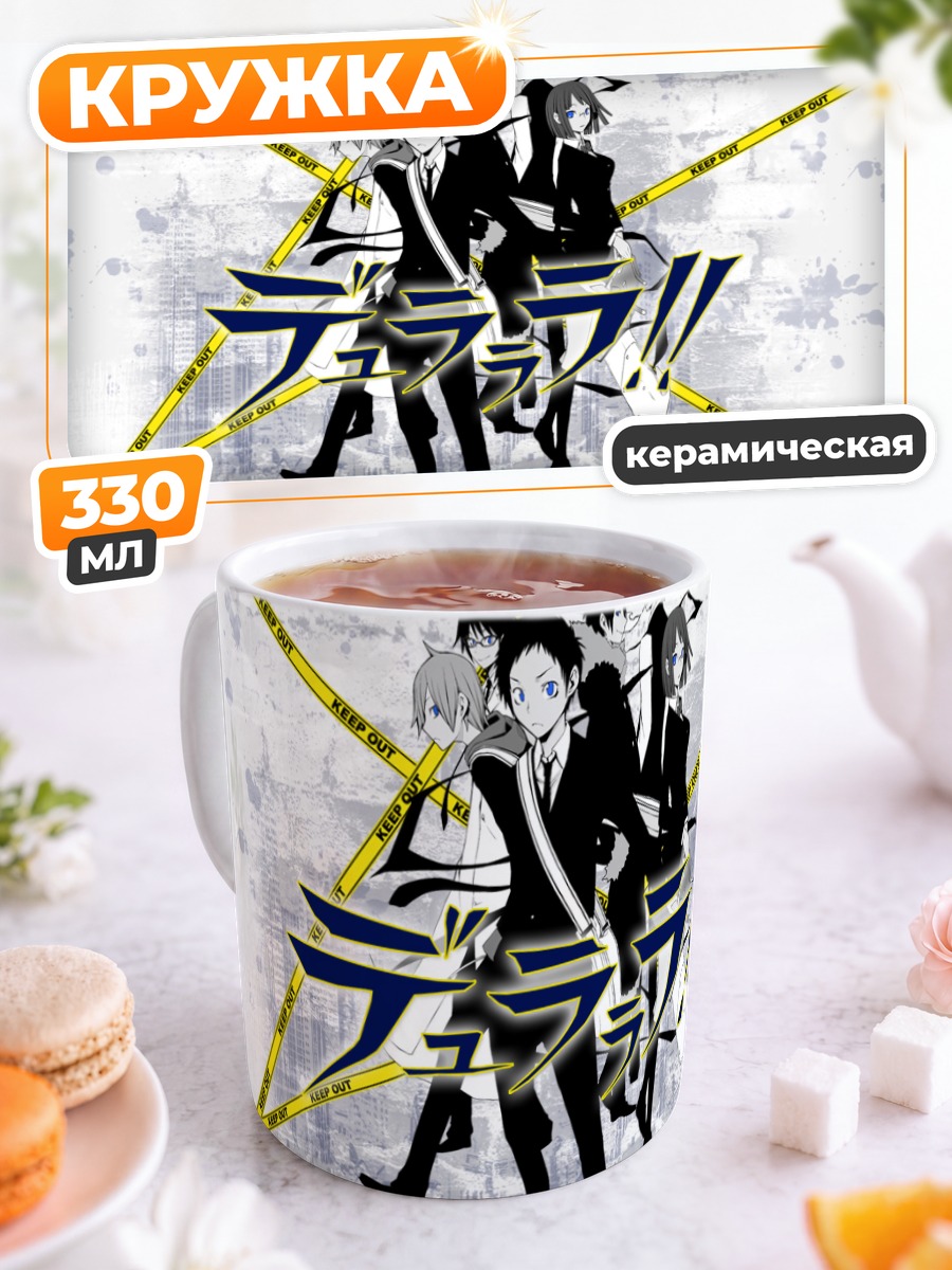 Кружка керамическая Герои Дурарара