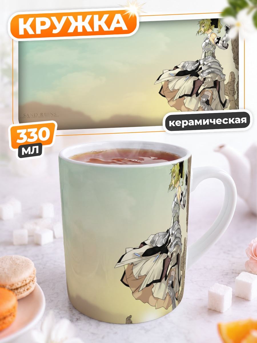 Кружка керамическая Сабер у руин