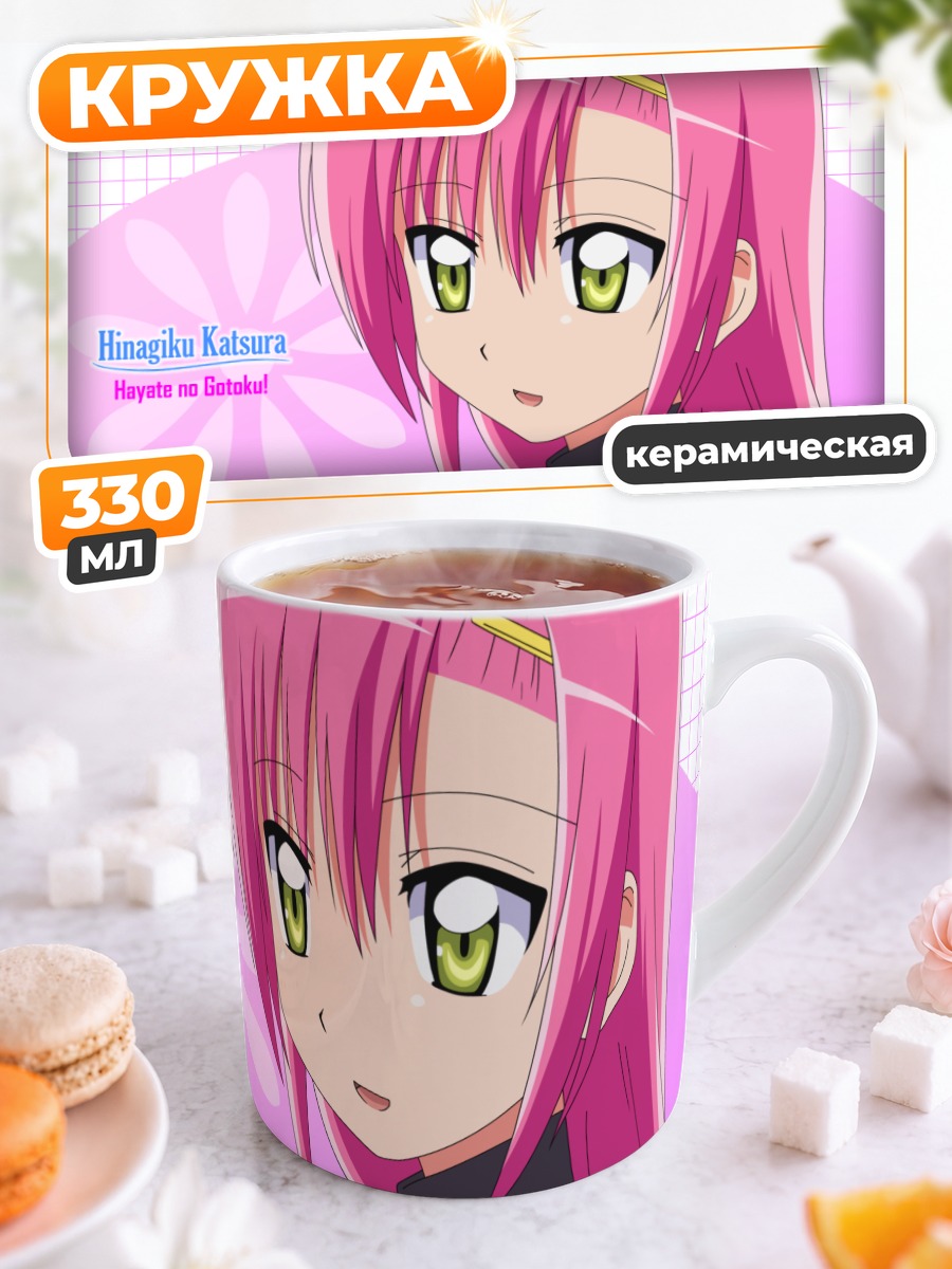 Кружка керамическая Хинагику Кацура