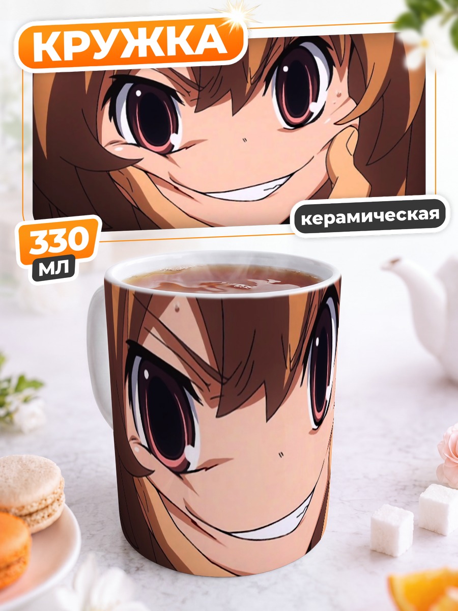 Кружка керамическая Тайга Айсака улыбка