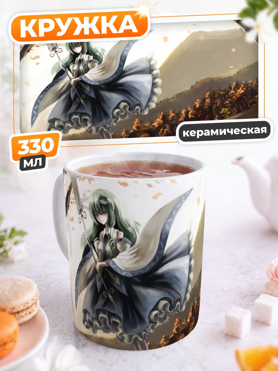 Кружка керамическая Санаэ Кочия в лесу