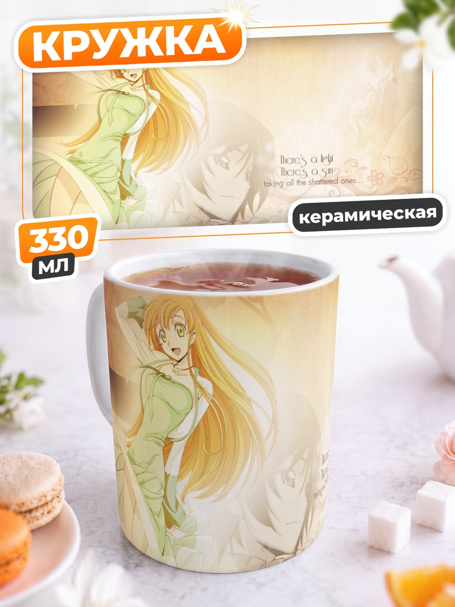 Кружка керамическая Ширли Фенетт в лучах