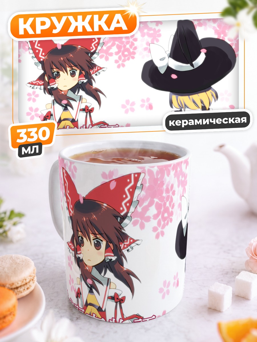 Кружка керамическая Рейму и Мариса