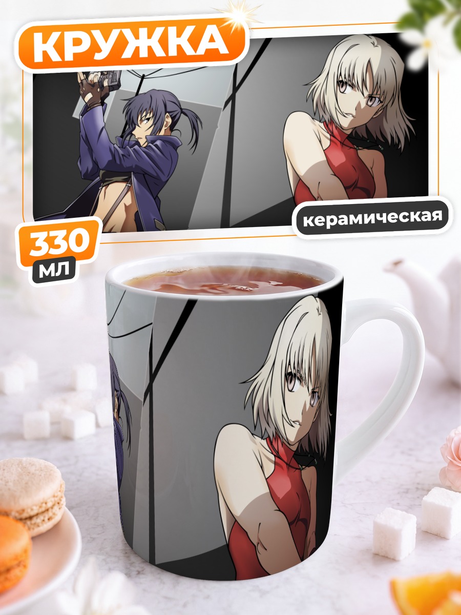 Кружка керамическая Канаан и Альфард