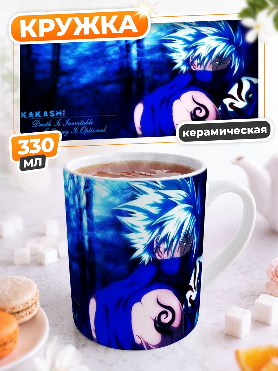 Кружка керамическая Какаши Хатаке в синем