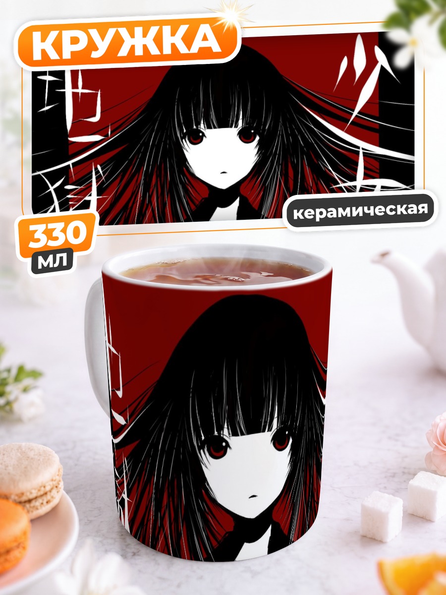 Кружка керамическая Ай Энма в красном