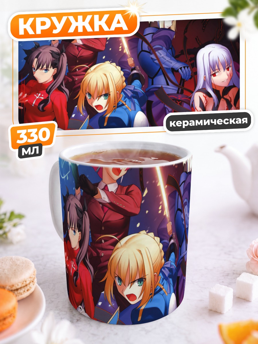 Кружка керамическая Артурия Пендрагон и союзники