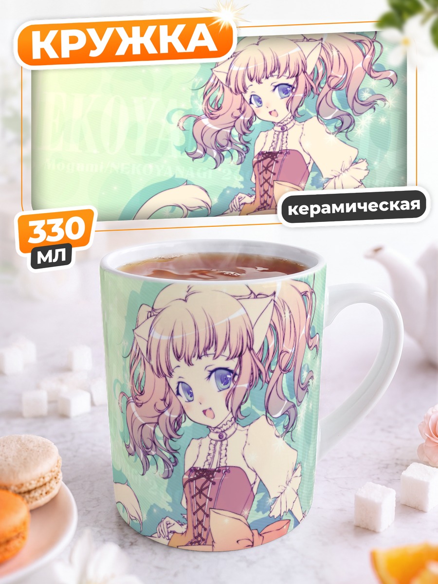 Кружка керамическая Кошкодевочка с лентами