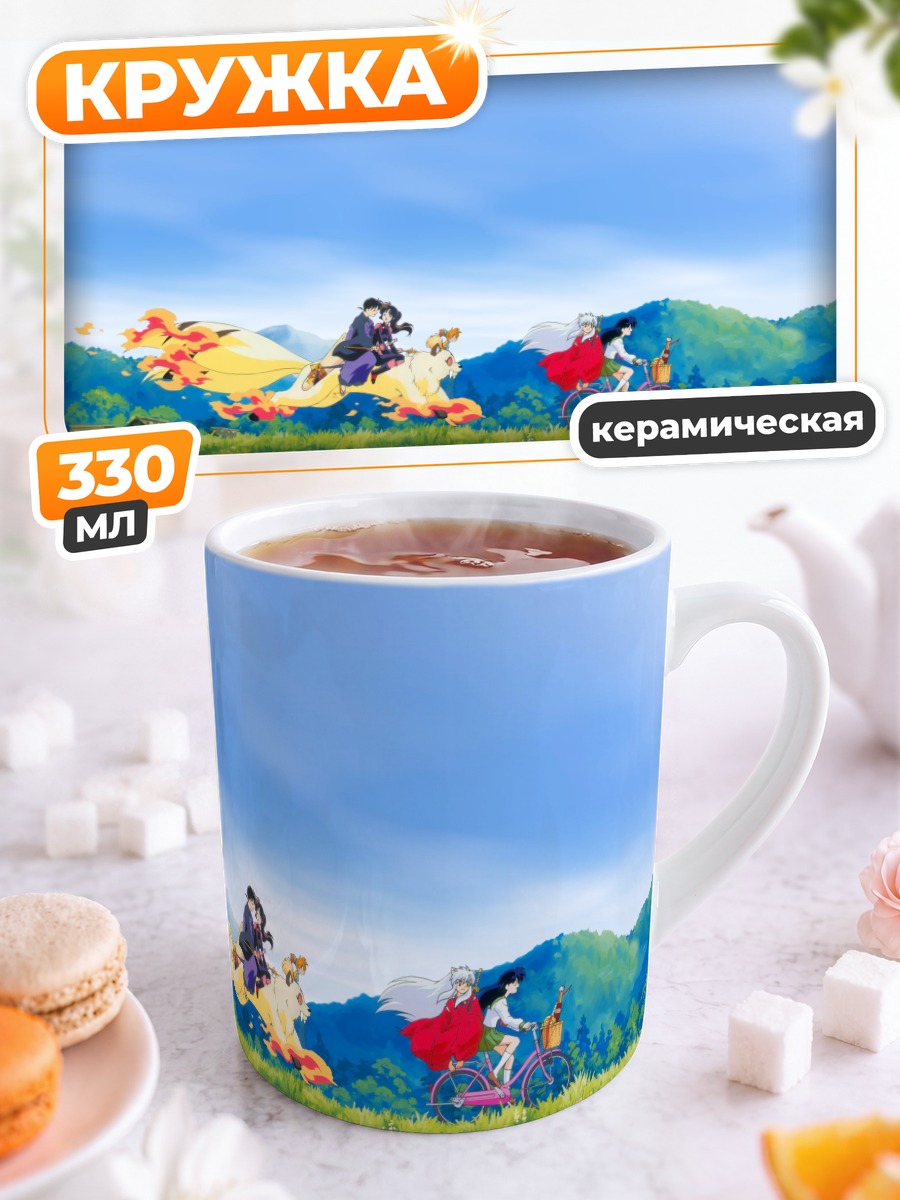 Кружка керамическая Инуяша и Кагоме