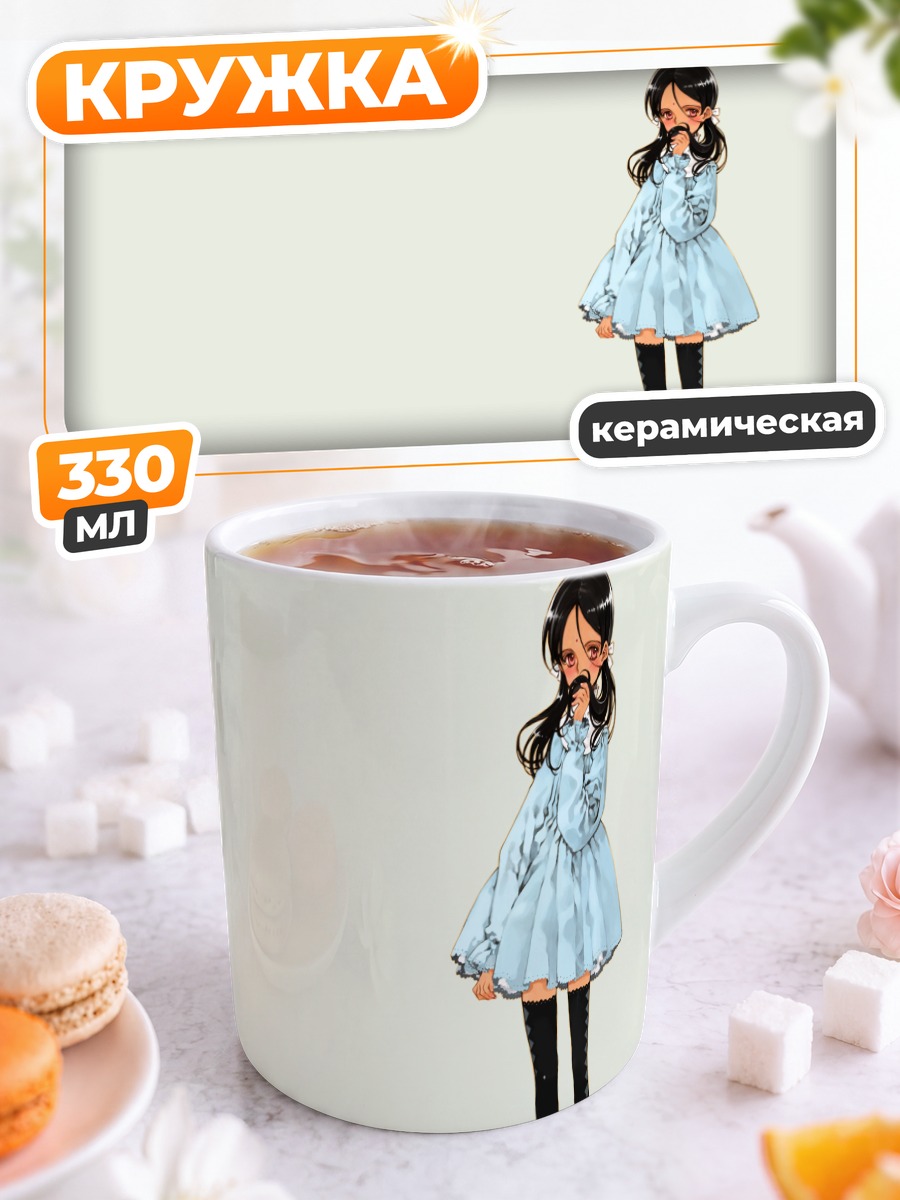 Кружка керамическая Кайя Ксавье в платье