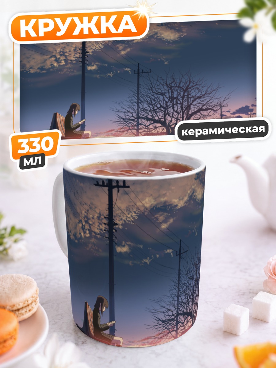 Кружка керамическая Акари Шинохара в сумерках