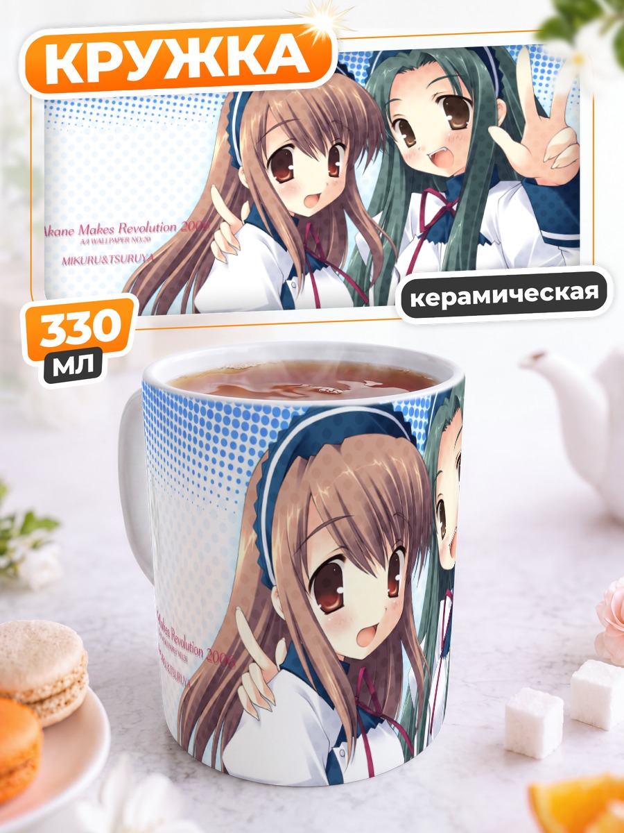 Кружка керамическая Микуру Асахина и Цुरुя