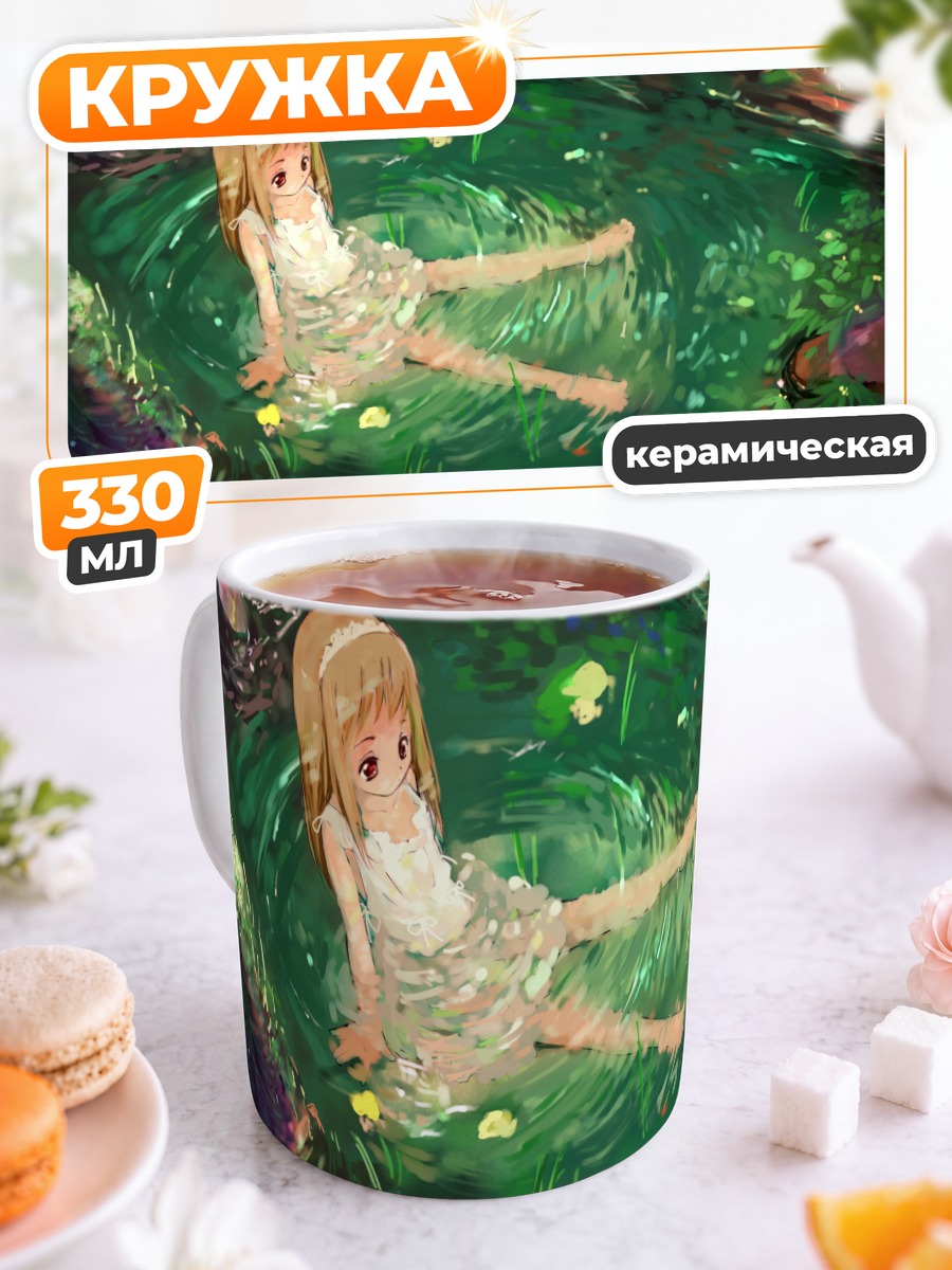 Кружка керамическая Девочка в пруду