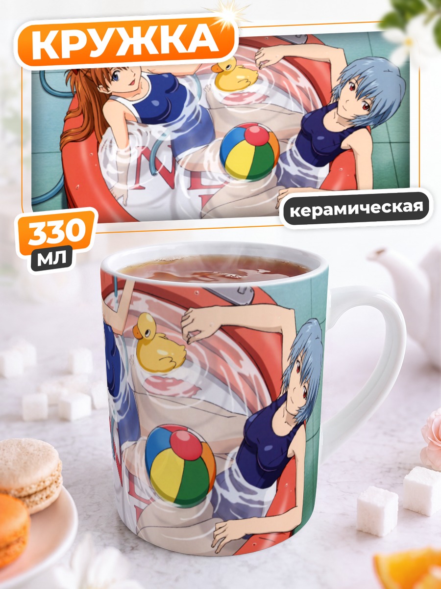 Кружка керамическая Рей и Аска в бассейне
