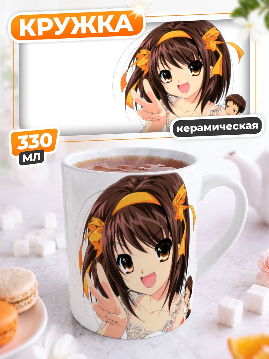 Кружка керамическая Микуру Асахина в платье