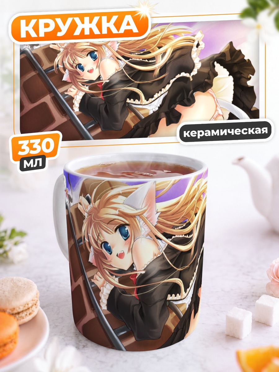 Кружка керамическая Девушка-кошка в горничной